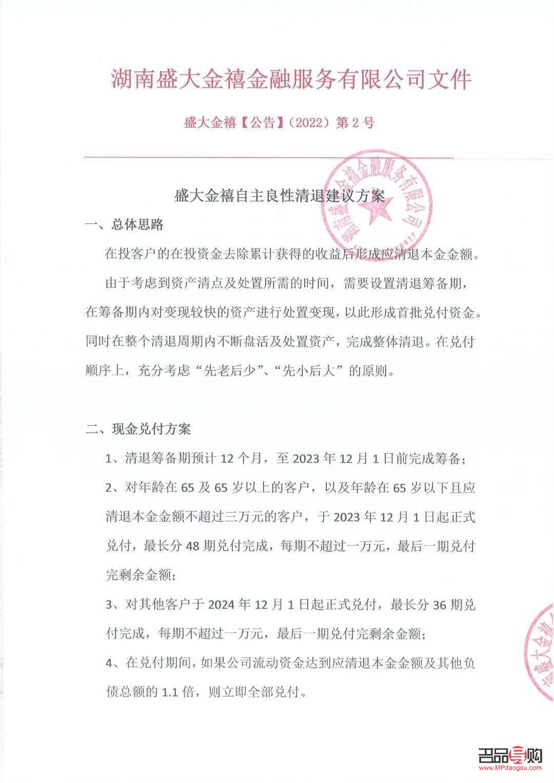 湖南盛大金禧投資理財公司消息(湖南盛大金禧投資理財公司消息新聞)