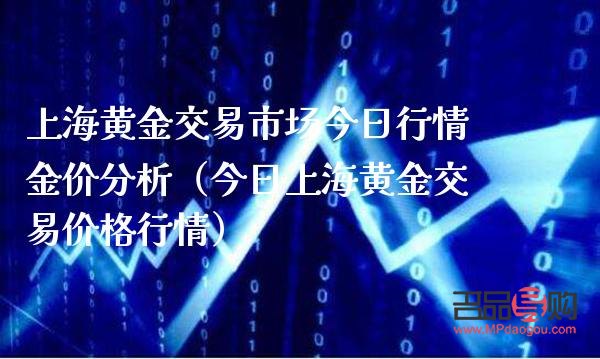 上海黃金期貨行情實時(上海黃金期貨行情實時行情查詢)