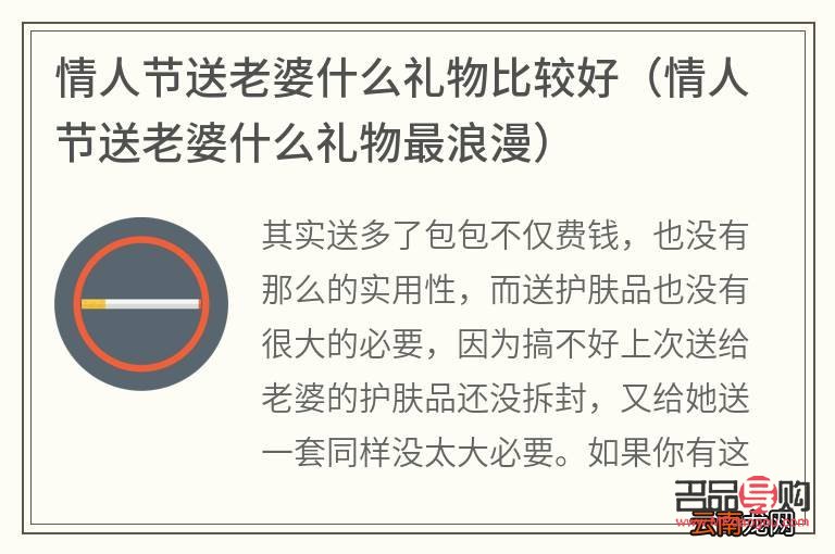 <h3>約會(huì)送老婆什么禮物好</h3>