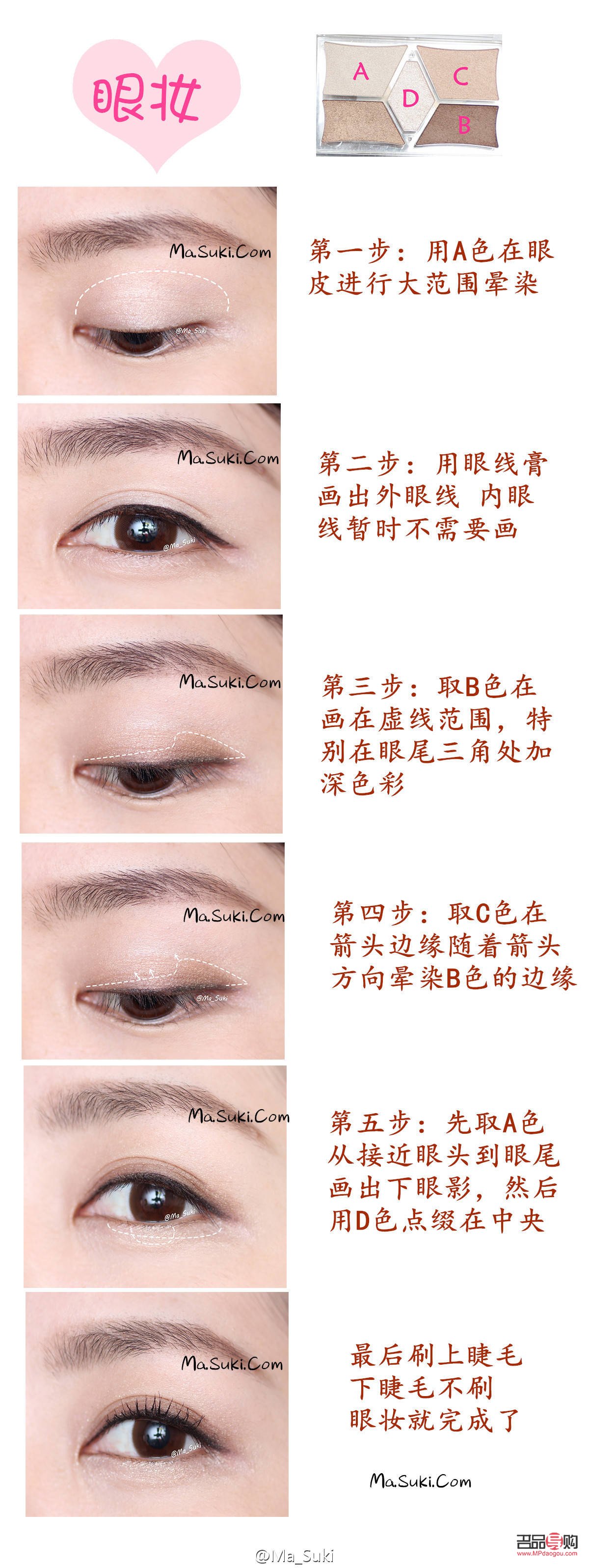 <h3>大地四色眼影畫法大揭秘</h3>