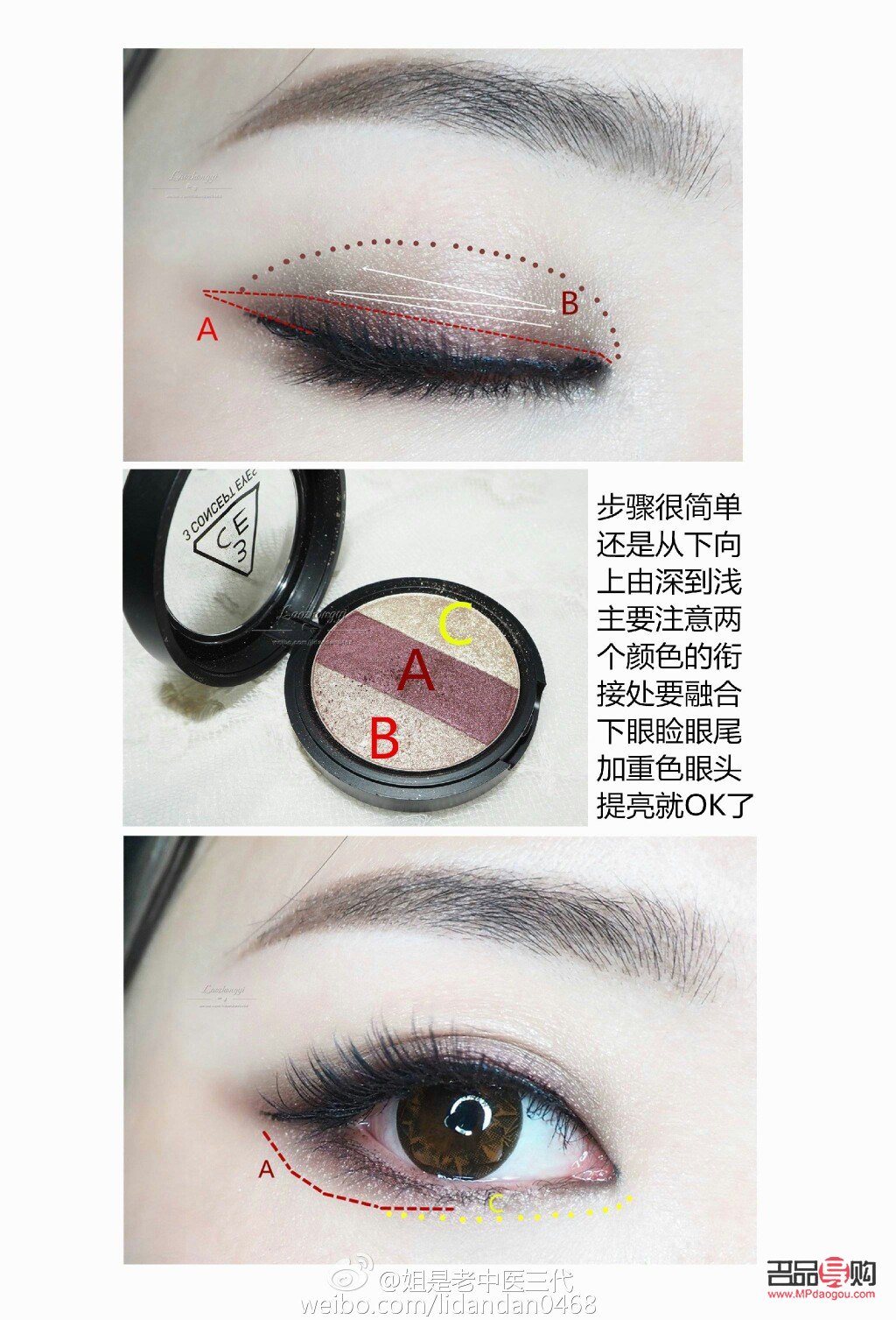 <h3>大地四色眼影畫法大揭秘</h3>