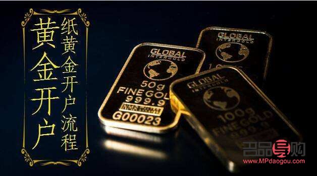 <h3>中國(guó)銀行紙黃金開戶條件詳解</h3>