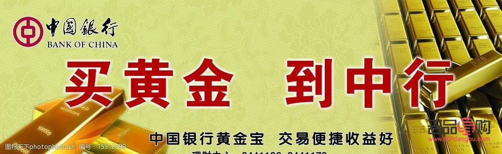 中國銀行購買黃金(中國銀行購買黃金的手續(xù)費是多少)