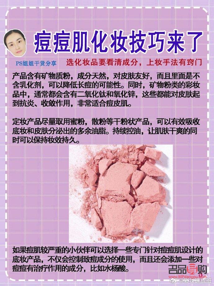 痘痘肌如何巧妙化彩妝