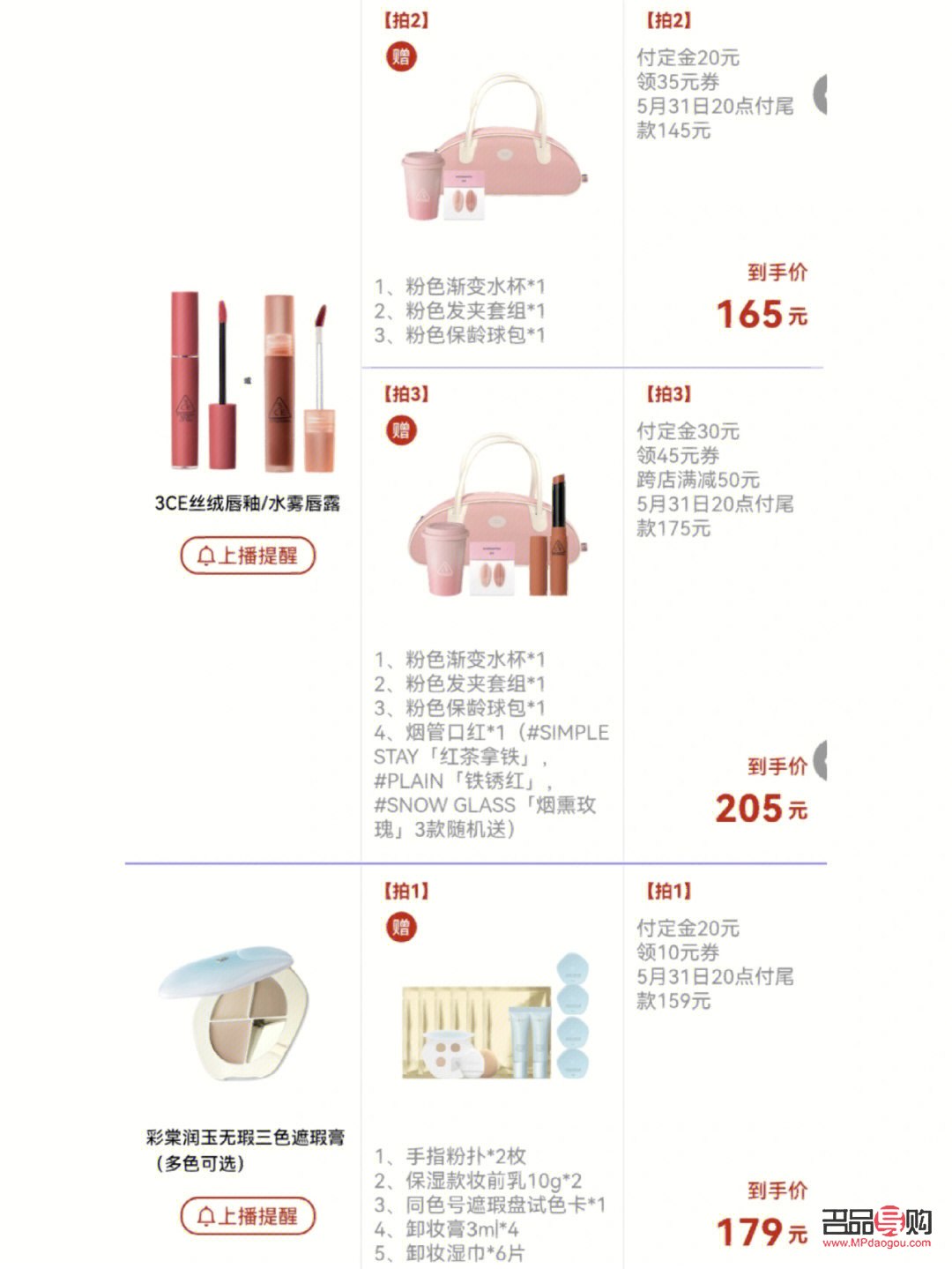 <h3>李佳琦彩妝購買攻略</h3>