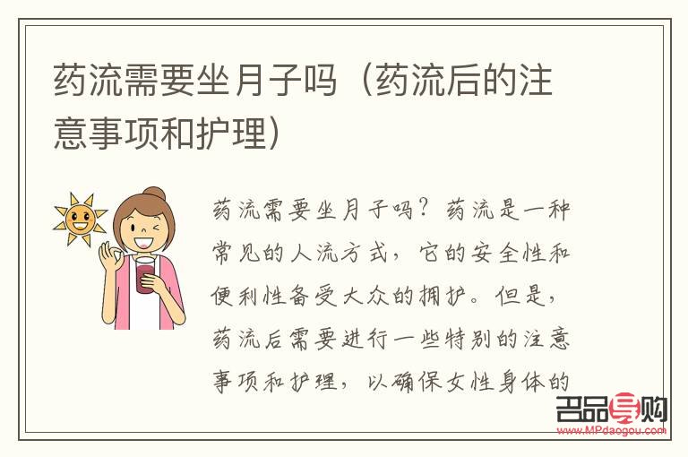 藥流后身體怎么護(hù)理(藥流后身體怎么護(hù)理最好)