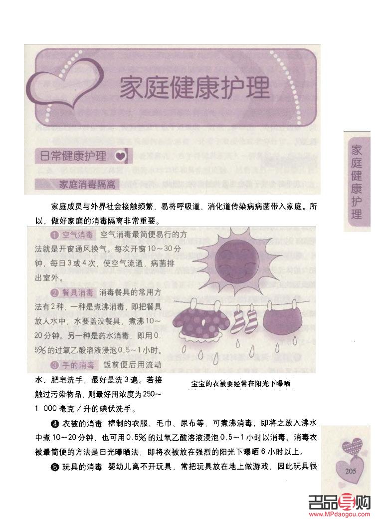 全家身體護(hù)理怎么做的(全家身體護(hù)理怎么做的呢)