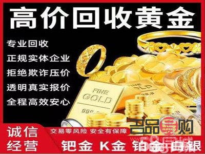 <h3>蘭州小西湖黃金回收：專業(yè)、可靠、值得信賴</h3>