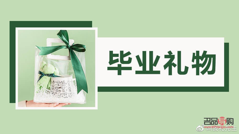 什么畢業(yè)禮物最實(shí)在(什么畢業(yè)禮物既簡單又好看)