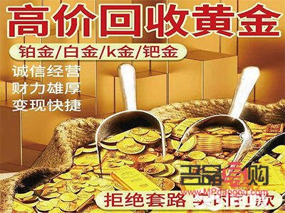 <h3>天河區(qū)黃金上門(mén)回收服務(wù)詳解</h3>