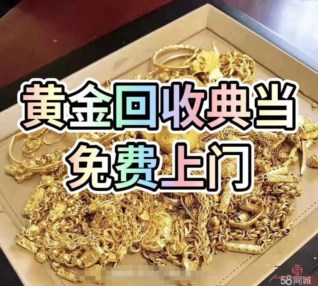 <h3>天河區(qū)黃金上門(mén)回收服務(wù)詳解</h3>