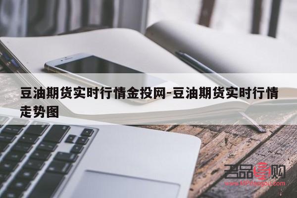 <h3>紐約黃金期貨實時行情走勢圖分析</h3>