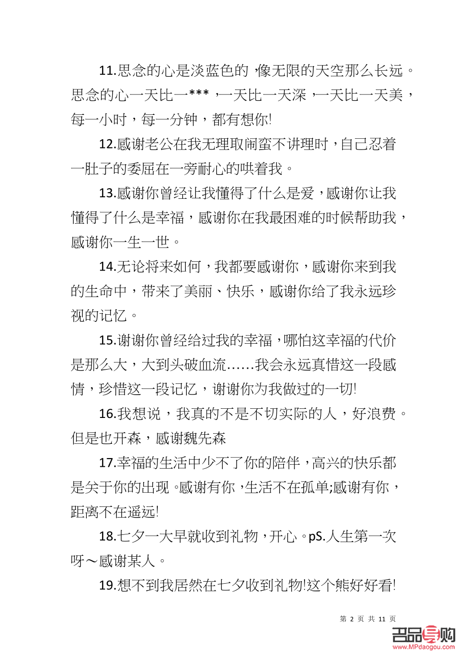 手機(jī)禮物的文案怎么寫(xiě)(手機(jī)禮物寄語(yǔ))