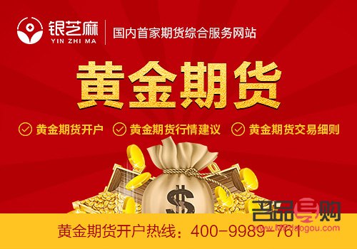 廣東黃金期貨交易平臺(tái)(廣東黃金期貨交易平臺(tái)官網(wǎng))