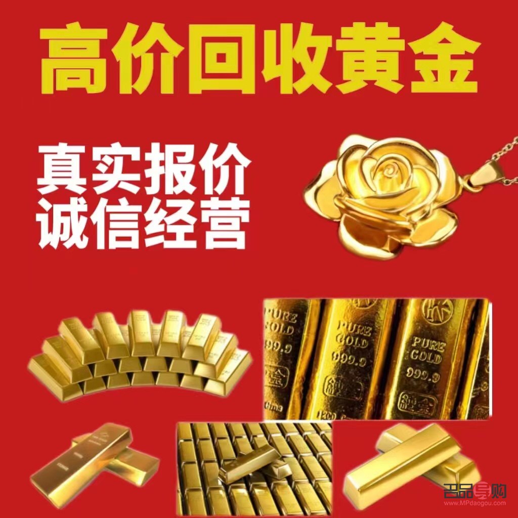 存金通回收黃金是真嗎(存金通官方網(wǎng)站)