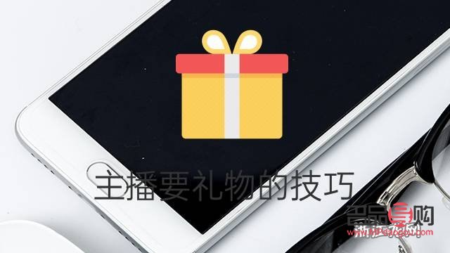 在直播中如何購(gòu)買禮物(在直播中如何購(gòu)買禮物呢)