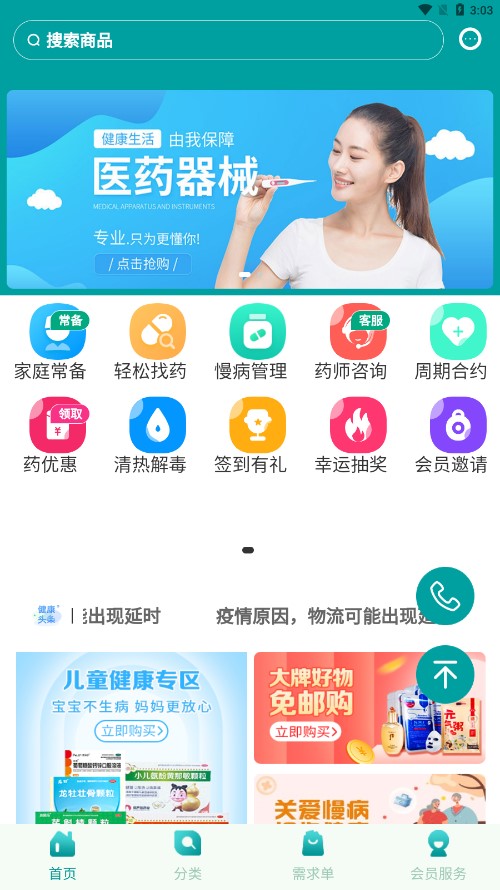 美之康大藥房app