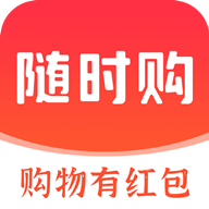 隨時(shí)購(gòu)app