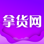 拿貨網(wǎng)app