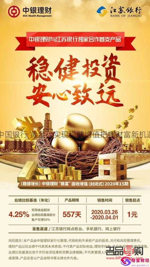 <h1>中國(guó)銀行黃金：穩(wěn)健投資之選</h1>