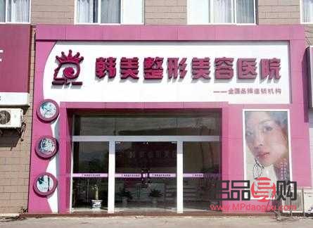 探索整容美容院的奧秘與選擇