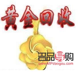 <h3>人民銀行黃金回收價(jià)格查詢今日</h3>