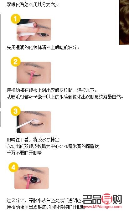 <h3>雙眼皮霜使用方法詳解</h3>