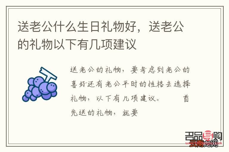 老公下班送什么禮物好(老公下班回來該做什么)