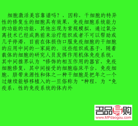 什么是活細(xì)胞美容(什么是活細(xì)胞美容儀器)