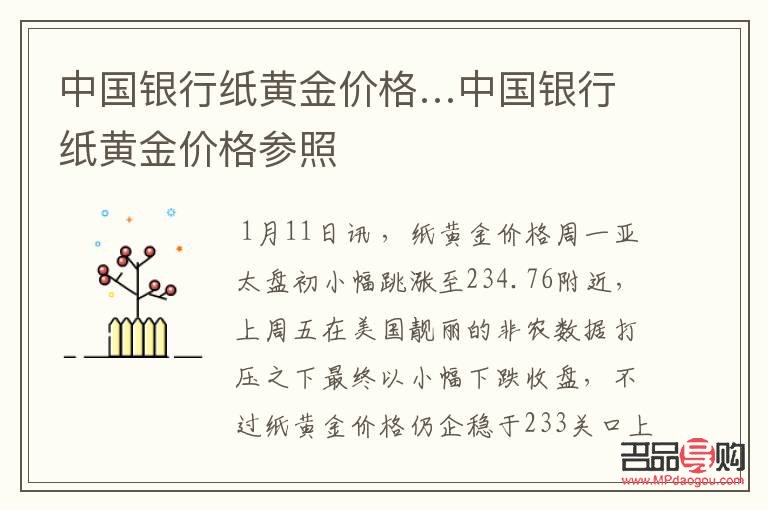中國銀行紙黃金怎么買手續(xù)費多少(中國銀行的紙黃金怎么購買)