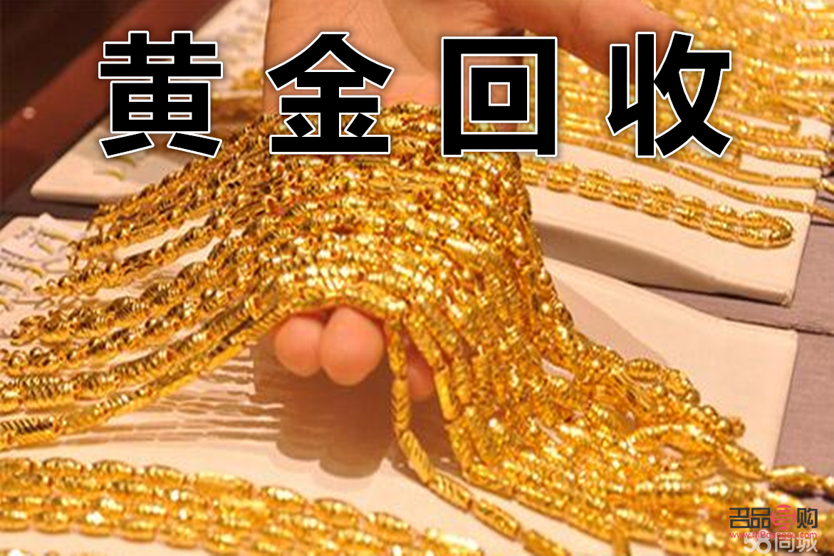 一般的金店回收黃金嗎(一般金店回收黃金首飾嗎)