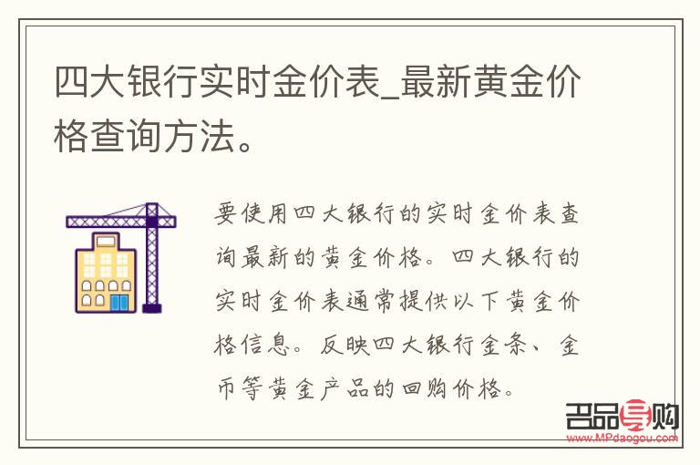 四大銀行的黃金價(jià)格(四大銀行的黃金價(jià)格一樣嗎)