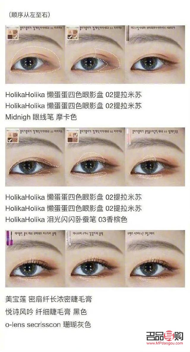 眼妝的先后順序(眼妝的先后順序圖)