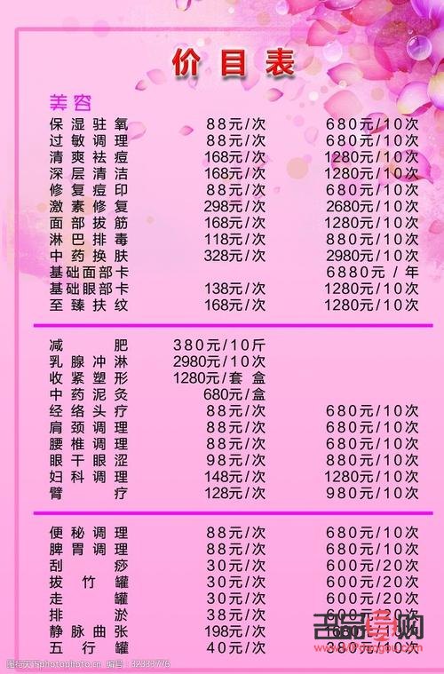 美容多少錢一斤(美容價(jià)格表)