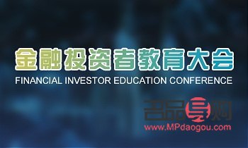 金融投資者(金融投資者教育)