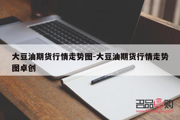 黃金走勢圖今日實時行情(黃金走勢圖今日實時行情)