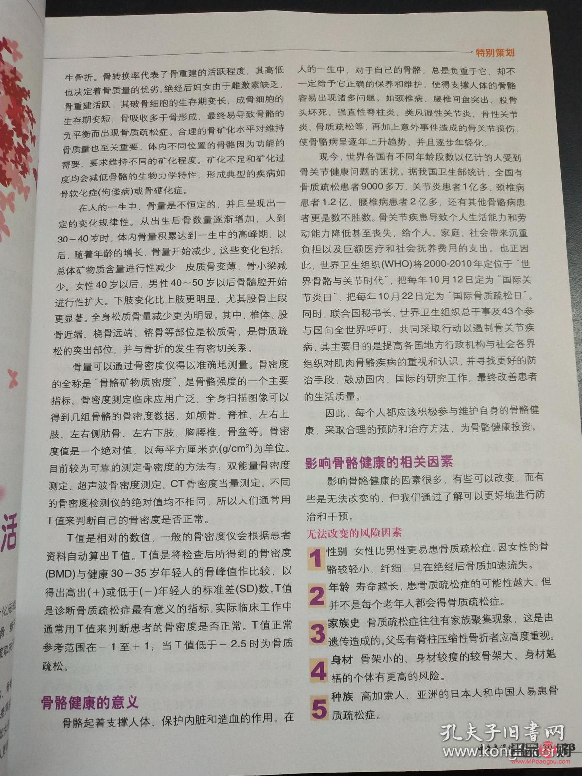 <h3>70歲老人身體護(hù)理全攻略</h3>