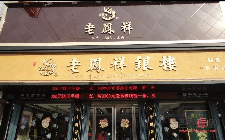 老鳳祥：金店還是銀店？
