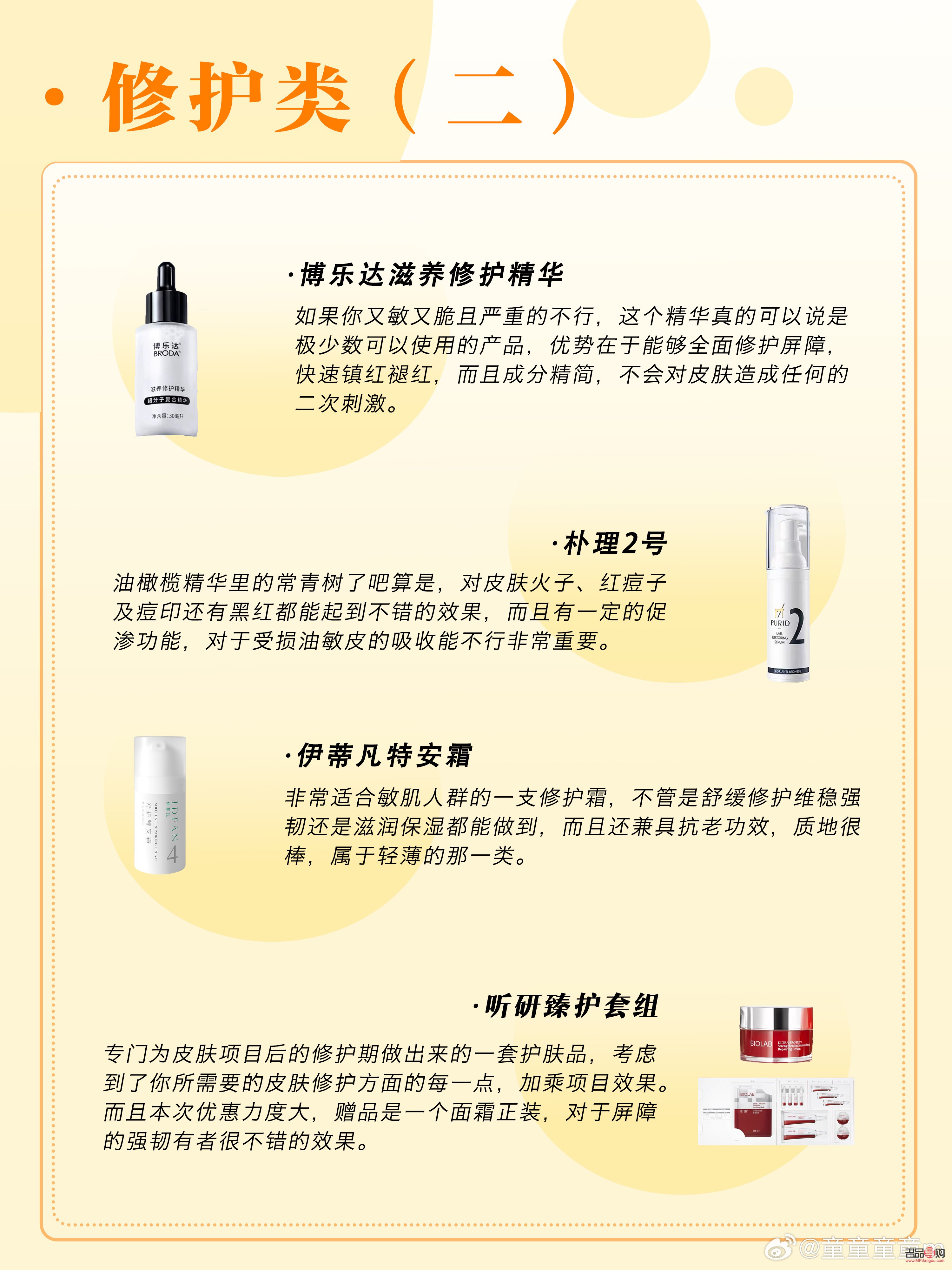 <h3>黃驊身體護(hù)理優(yōu)選指南</h3>