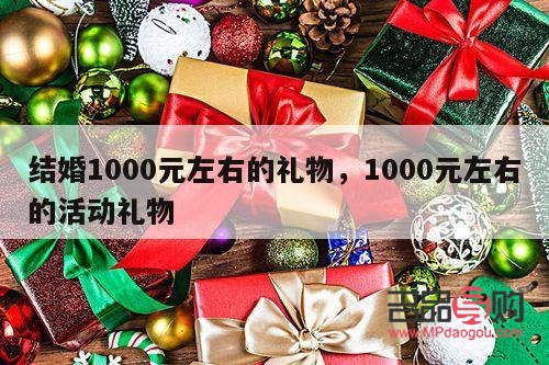 兩千塊能買什么禮物(兩千塊能買什么禮物呢)