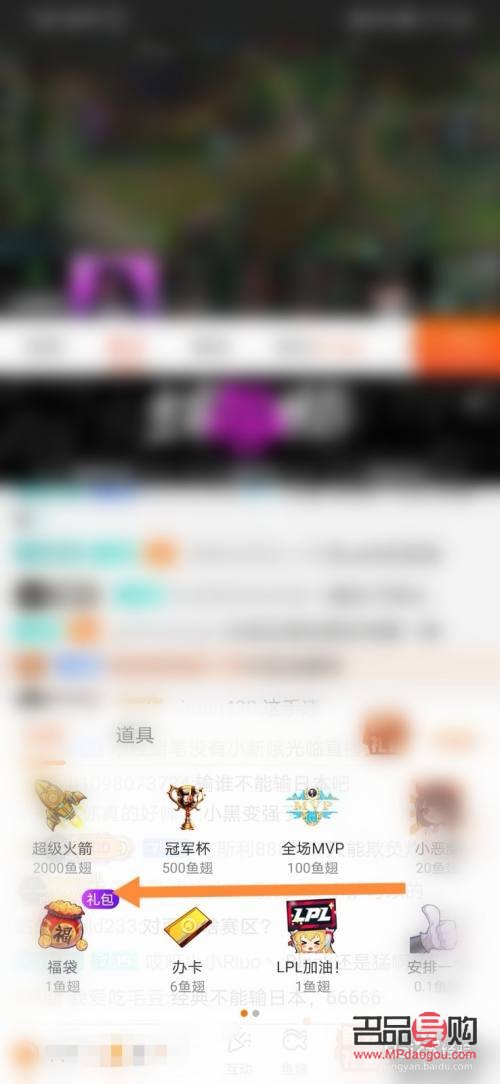 斗魚禮物能不能退款(斗魚禮物如何退款)