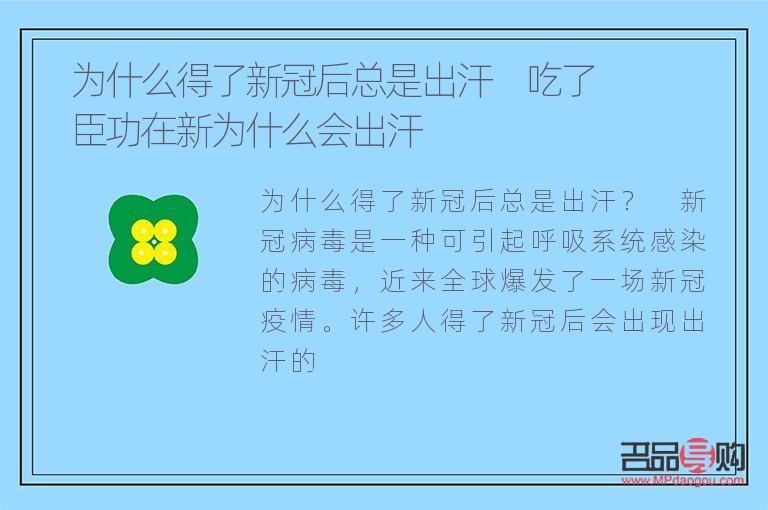 新冠出汗如何科學(xué)護(hù)理身體