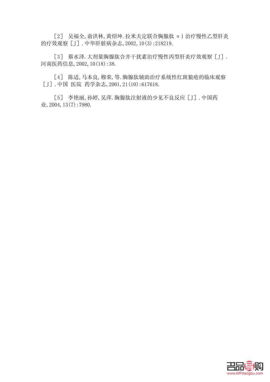 <h3>口服胸腺肽與美容關(guān)系探究</h3>