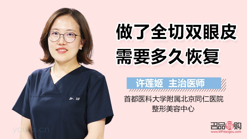 全切雙眼皮恢復正常寬度所需時間探討