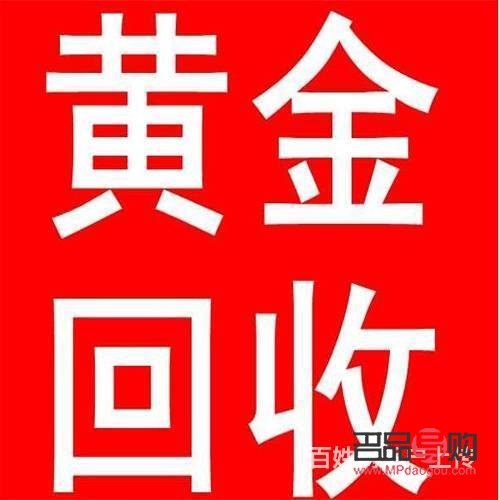 <h3>煙臺(tái)黃金回收地點(diǎn)全攻略</h3>