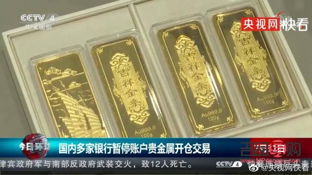 銀行停止紙黃金開戶(銀行停止紙黃金開戶了嗎)