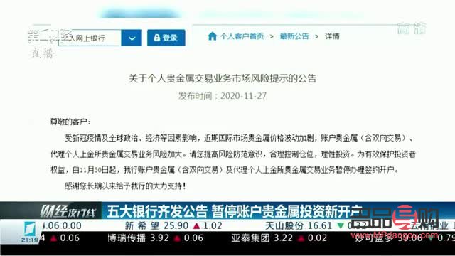 銀行停止紙黃金開戶(銀行停止紙黃金開戶了嗎)