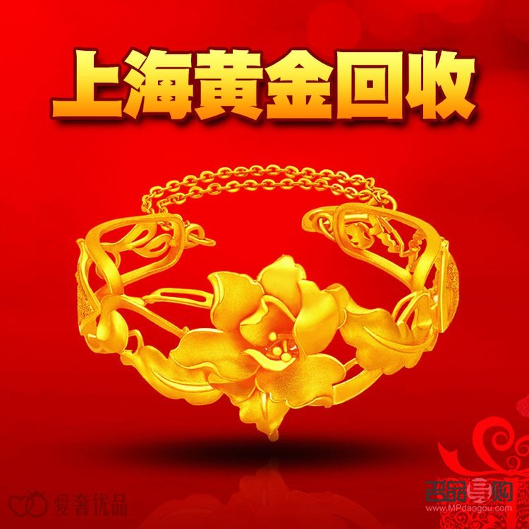 上海黃金回收什么價(上海黃金回收什么價格最高)