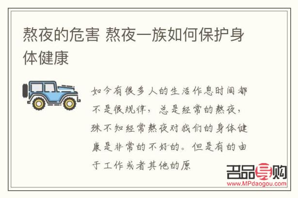 熬夜該怎么護(hù)理身體(熬夜該怎么護(hù)理身體健康)