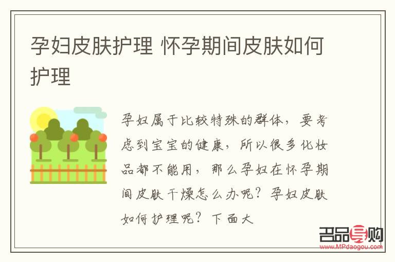 孕期怎樣做身體護(hù)理(孕期怎樣做身體護(hù)理最好)